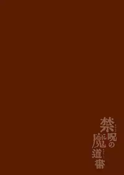 Kinju no Madousho 6 Boku o Habutta Yuusha-tachi ni Fukushuu Saimin