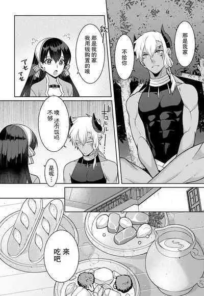 tsuihō majo wa harapeko akuma o kainarasu | 流放魔女驯服了饿魔 1-2