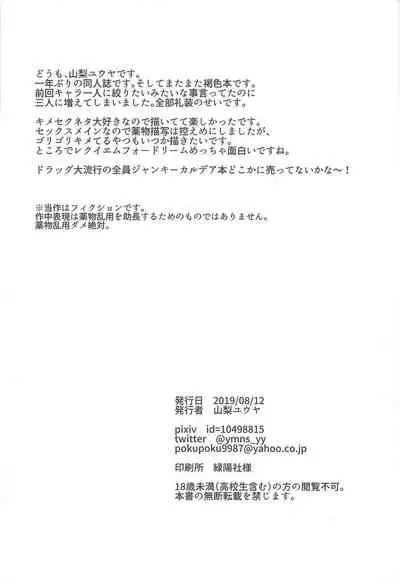 (C96) [U-RaL (Yamanashi Yuuya)] Kasshoku Kimeseku All Night (Fate/Grand Order) [Chinese] [不咕鸟汉化组]