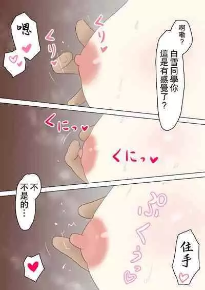 [Ninomae] Yuutousei Kanojo ga YouCha ni Netorareru Hanashi | 優等生的她被陽角給NTR了的故事 [Chinese]