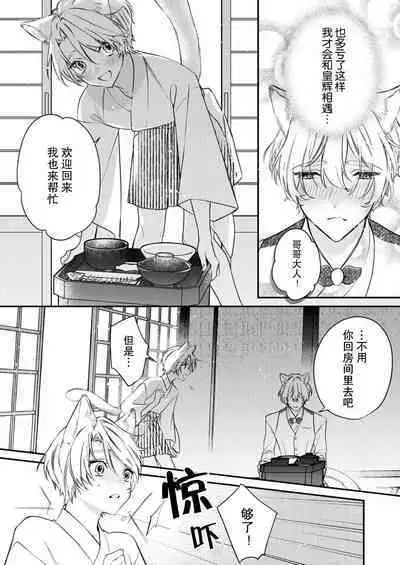 Dou Shiyou mo nai Hodo ni, Unmei | 无可奈何花落去 只叹道，命运使然 1-5