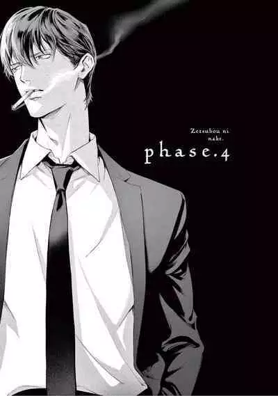 Zetsubou ni Nake | 绝望悲鸣 Ch. 1-8