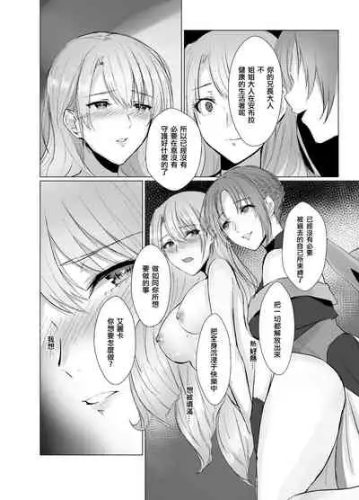 [Yugen no Suda (Mugen no Sudadokei)] Kegarenaki Ken ~Hokori Takaki Ouji Kyousei Nyotaika~ | 無穢之劍~高傲王子強制女體化~ [Chinese] [KUMAZAKI個人漢化]