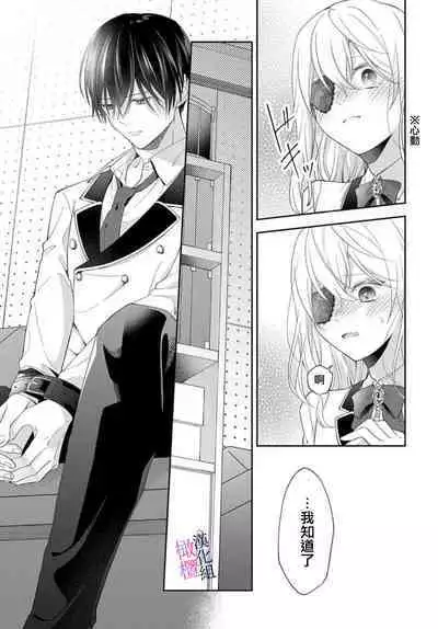 [ sugaya tiyo] itto osananazimi ha gaman deki na i- kyuuketu ni sasoi in saku you ga aru nante ki i te nai！～01-02｜专情的青梅竹马没法忍耐~我没听说过吸血會有催淫效果！~01-02话[中文] [橄榄汉化组]