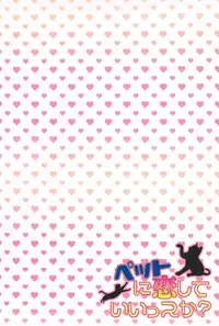 (Gataket 126) [Karaage Of The Year (Karaage Muchio)] Pet ni Koi shite Ii suka? (Kuroko no Basuke)