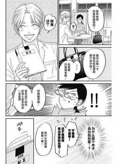 konya hoken-shitsu de guchagucha ni  | 今夜、于保健室甜蜜融化 1