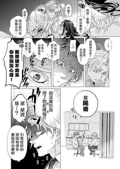 心爱的退役×阳痿×淫魔前辈,让我来治好你吧? Ch.01