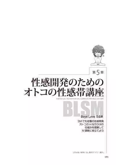 [R-BL Kenkyuukai (Various)] Real BL SM-jutsu Ware, Danshi "Do-S" ni Aisu. [Digital]