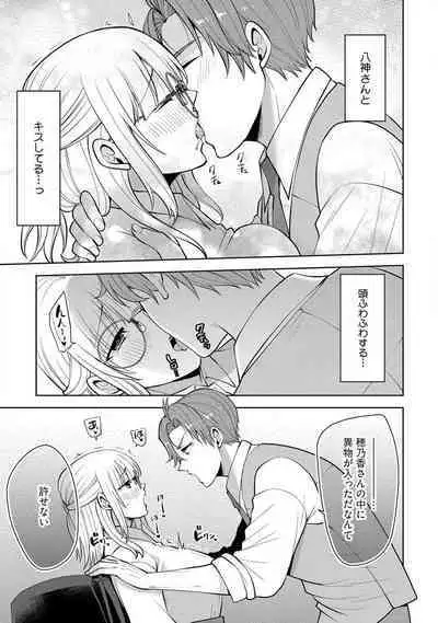 [Aono Akira] Ippai Kudasai, Yagami-san 〜 Karada no Aishō Batsugun! Akogare Jōshi ni Maiban Aisa Retemasu 〜 1-4