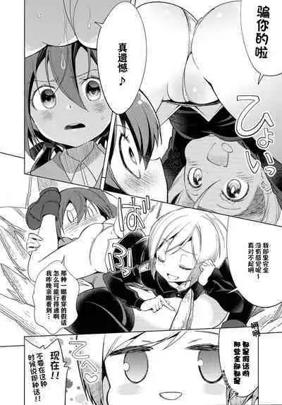 (AkihabaraDoujinsai 1) [Mimishiki)] Yappari Hartmann da ne | 果然是哈特曼呢 (Strike Witches) [Chinese]