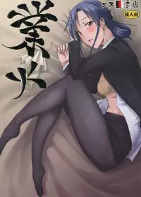 (C90) [S Shoten (3e)] Gouka (THE IDOLM@STER)