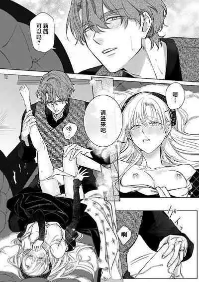 Ai ga Omoi Kishi Koushaku wa, Tsuihou Reijou no Subete o Ubaitsukushitai. | 骑士公爵爱意深重，想要索取放逐千金的一切。 1-17