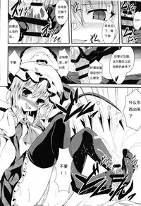 (Reitaisai 13) [Taketombo (Naba)] Flan-chan to Irekawari! (Touhou Project) [Chinese] [个人汉化]