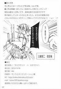 (C85) [Koikuchi Kinako (kiki)] Diamond wa Netamanai (Kantai Collection -KanColle-)