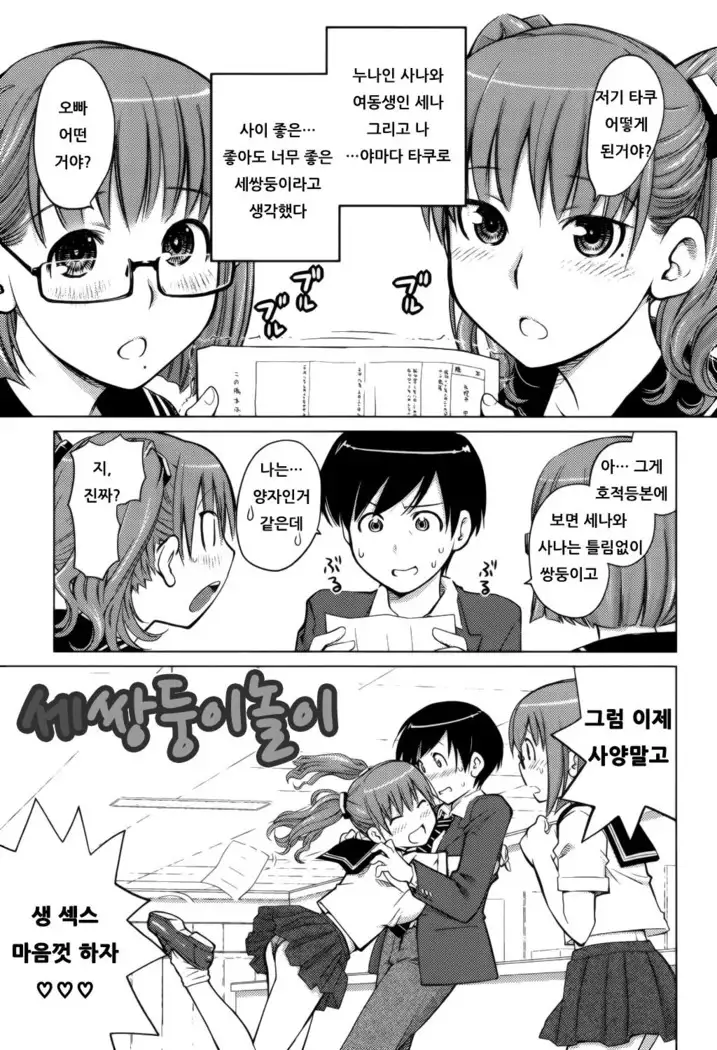 Schism | 좋아해론