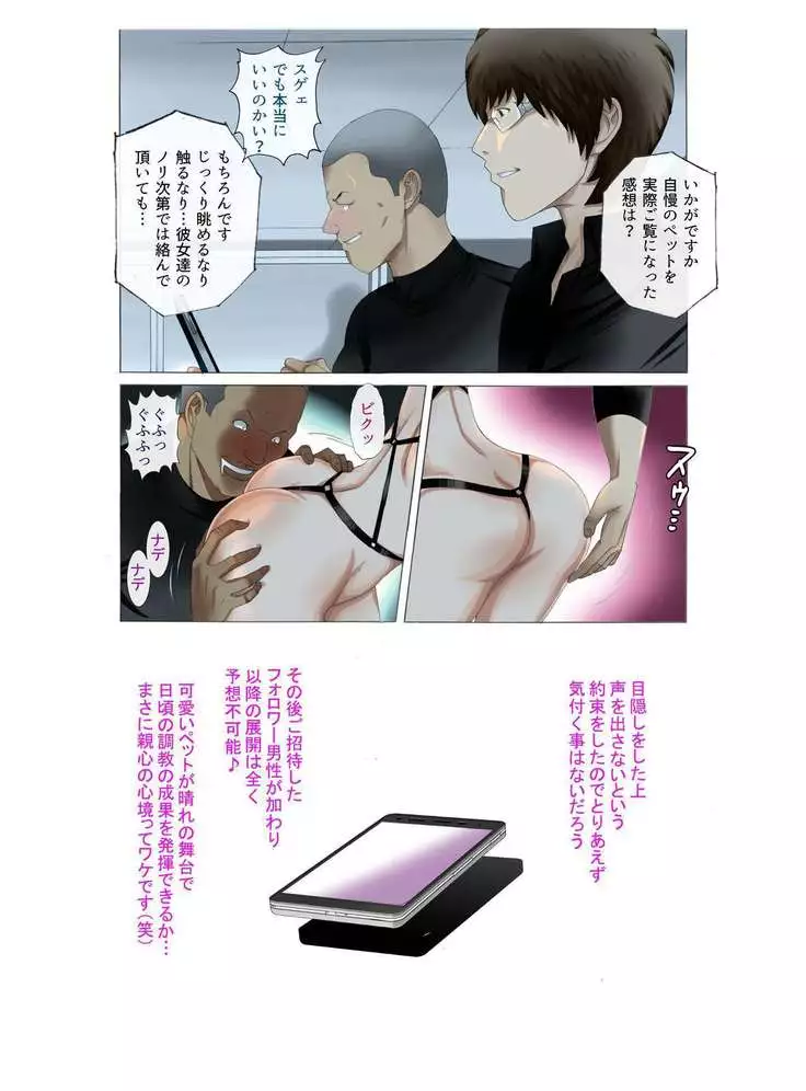 M-kko Roshutsu ~ Oyako Soukan Diary ~ Kouhen