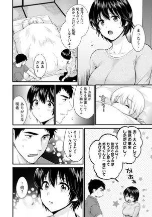 Tonari no Papa no Seiyoku ga Sugokute Komattemasu!