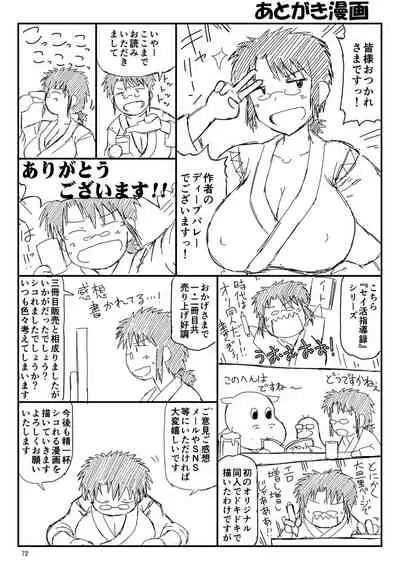 (C97) [Great Canyon (Deep Valley)] Inkou Kyoushi no Saimin Seikatsu Shidouroku Touma Saki Hen ~Sensei, Kare to Musubareru tame ni Takumashii Mono de Ninshin sasete kudasai!~ [Chinese] [翻车汉化组]