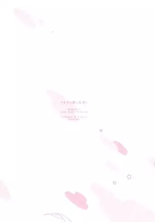 ペトリの朝に花束を