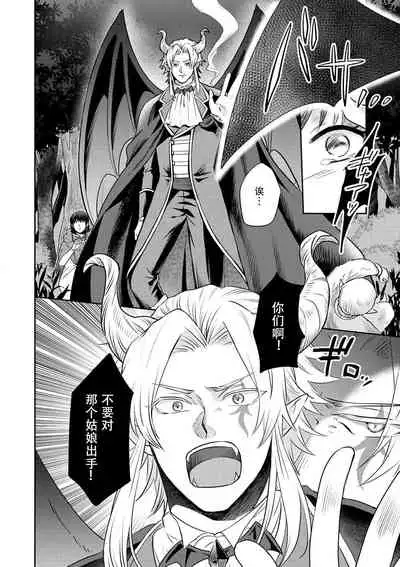 [Wakaya shiro ke-on yuki DUOBRAND. ] Kyōfu no maō heikadattanoni hanayomeki ~yu~u~un ~ ga tomarimasen ~tsu! | 明明是恐怖的魔王大人却对妻子心动不已！1-3 [Chinese] [莉赛特汉化组]