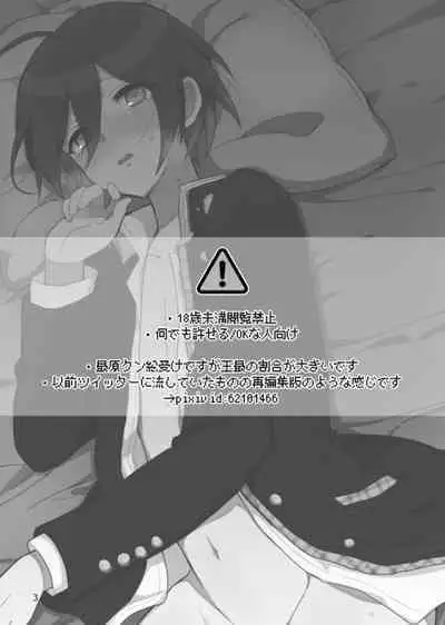 (Break Shot! 7) [36 (Hakua)] Saihara-kun ga Mina-san no xxx ni Erabaremashita (New Danganronpa V3)