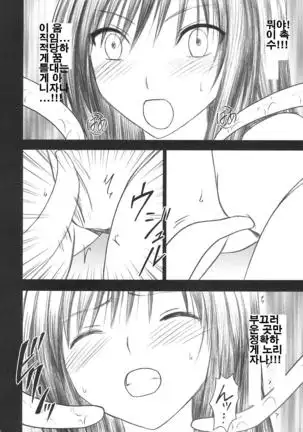 Yui No Haji | 유이의 치욕