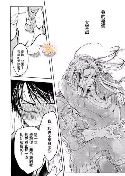 Tensei Hime♂To Tensei Ouji -轉生公主♂與轉生王子 Ch.4