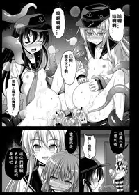 (C86) [Eromazun (Ma-kurou)] Akuochi Shimakaze 5 ~Ero Shokushu ni Otosareru Kanmusu~ (Kantai Collection -KanColle-) [Chinese] [洨五個人漢化]