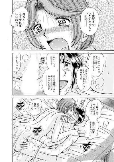 義母×義姉×義妹★5人でエッチな生活~い・い・コ・ト~