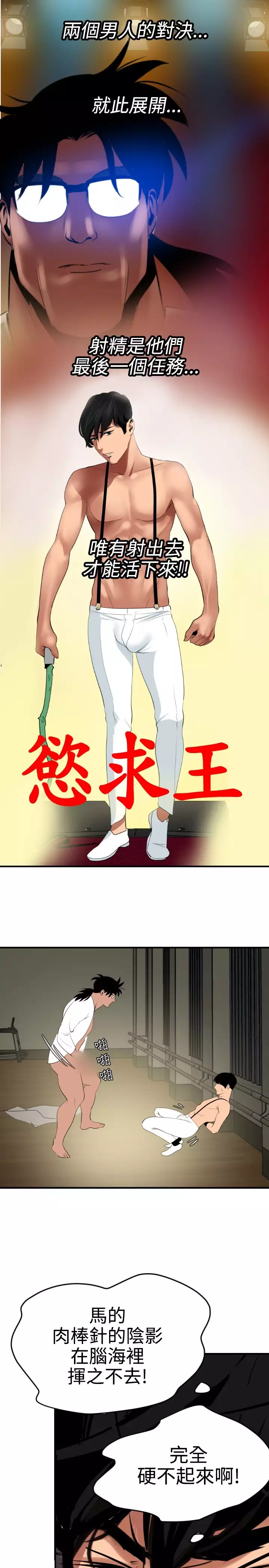 Desire King 欲求王 Ch.41-43