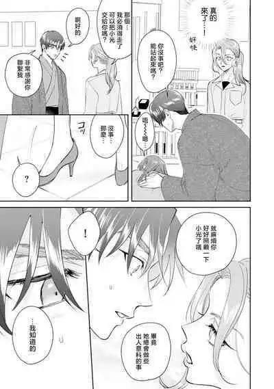 Asaba sensei no ichizuna junai | 浅叶老师专一的纯爱 1-6