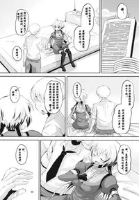 (C82) [AMP (Norakuro Nero)] Chris-chan o Damashite Nikutai Kaihatsu (Senki Zesshou Symphogear) [Chinese] [假良假影个人汉化]