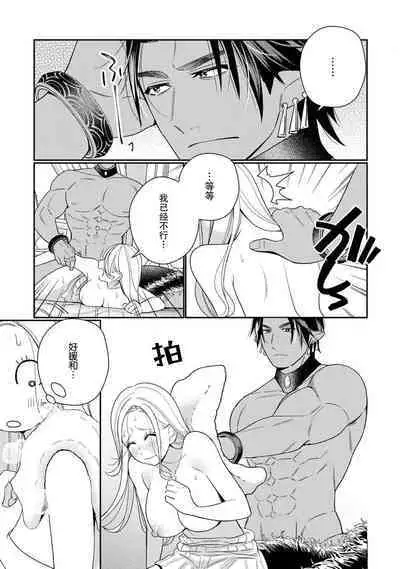 [Okonogi Happa] Tensei shita Akuyaku Reijou wa H shinai to Shinu Unmei ~Tekikoku Ou to Rouraku Kekkon~ | 转生成为恶役大小姐，迎接不H就会死的命运~与敌国国王的笼络联姻~ 1-5 [Chinese] [莉赛特汉化组]