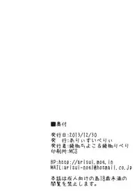 (C85) [Arysuivery (Ayakase Chiyoko, Ayakase Riberi)] Boku to Hijiri to Nawa Asobi (Touhou Project)