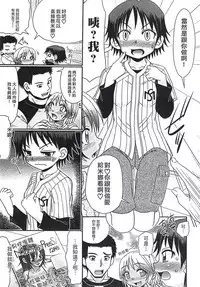 [R-Koga] Mechashiko Hiyakekko | 曬痕女孩來做愛吧 [Chinese]