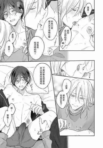 Kimi to janakya Koi mo Dekinai | 倘若不是你，恋爱就无从谈起 1-7 end