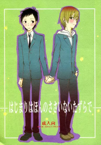 (CCOsaka78) [Shamontei (Shamon)] Hajimari wa Honno Sasai na Itazura de (Durarara!!)