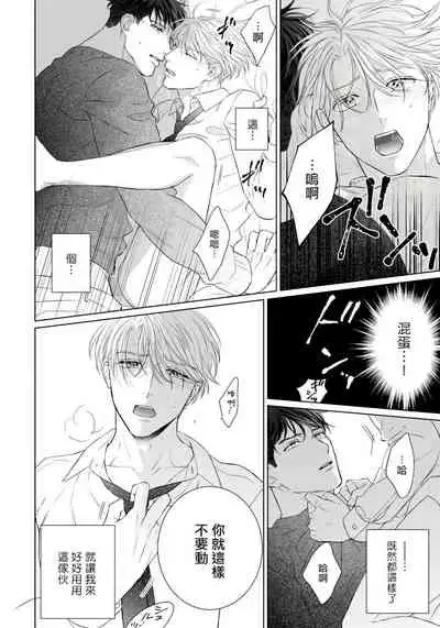 Ore no Sekai o Hakai Suru Otoko | 要破坏我世界的男人 1 -4