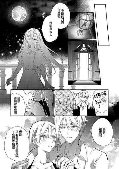 Melt me with your love,Maria. | 以愛將我融化~即日求婚!?但是能一直都溺愛我嗎?皇子殿下 1-4
