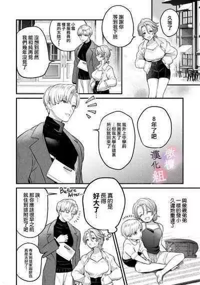 nabikanai osananajimi to itometai boku~01|不肯屈服的发小和想被攻略的我~01话