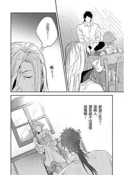 Shusendo Kishi ga Ore o Nakaseyou to Shiteimasu | 守財奴騎士對惹我哭感到樂在其中 Ch. 1-10