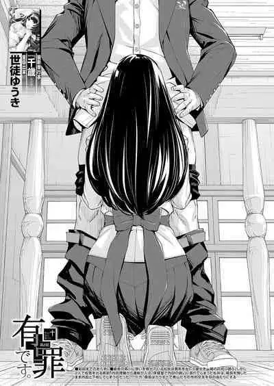 Yuzaidesu #2 |有罪 Ch.2
