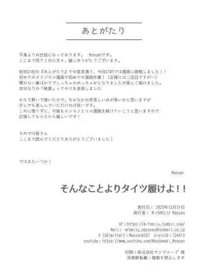 そんなことよりタイツ履けよ!!