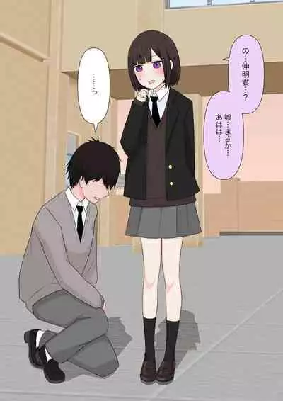 [Kaoinshou Zero] Class de Ichiban Yasashii Joshi ni Kokuhaku Shitara Dorei ni Natta Hanashi