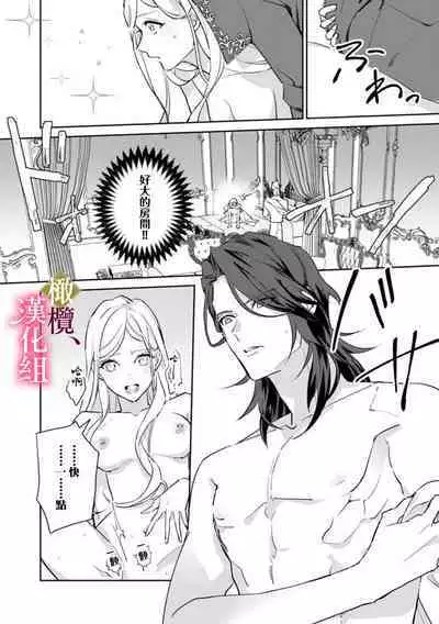 [ Hanabishi Nanami, Koya Manayu] Gokujou Ouji, Unmei no Tsugai wo Hirou。01-03|真命天子捡到命定爱人01-03[Chinese] [橄榄汉化组]