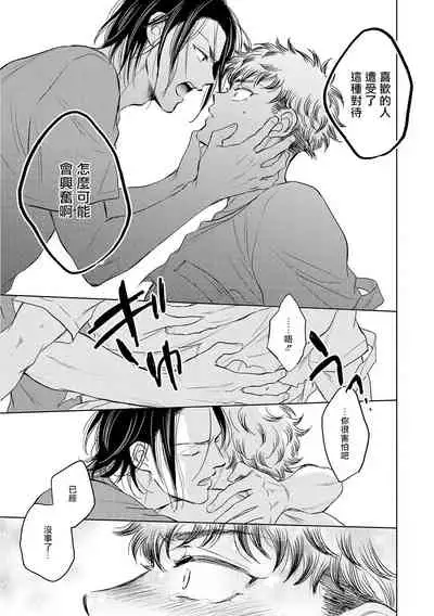 [Kasuga Kinui] Te Mo Ashi mo Denai! | 束手无策! Ch. 1-5 [Chinese] [Digital]