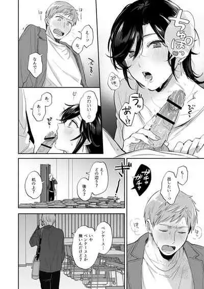 隙あらば彼氏の性癖を歪めたい! ~君の喘ぎがまだ足りない~