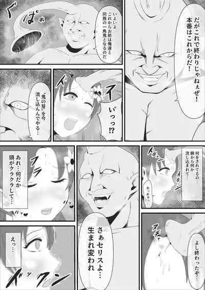 Sei naru Odoriko wa Junketsu o Ubaware OokinaTsuno o Hayashita Ikkakuki e to Tsukurikaerareru