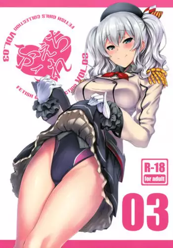 (COMIC1☆10) [Jitaku vacation (Ulrich)] FetiColle VOL.03 (Kantai Collection -KanColle-)