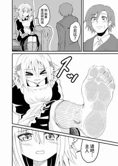 [Shivharu] Isekai Maid Ashi Feti Monogatari [Chinese] [不咕鸟汉化组]